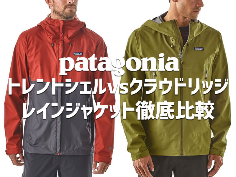 patagonia クラウドリッジジャケット - 登山用品