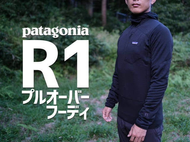 和風 パタゴニア R1 プルオーバー フリース ブラック - 登山用品