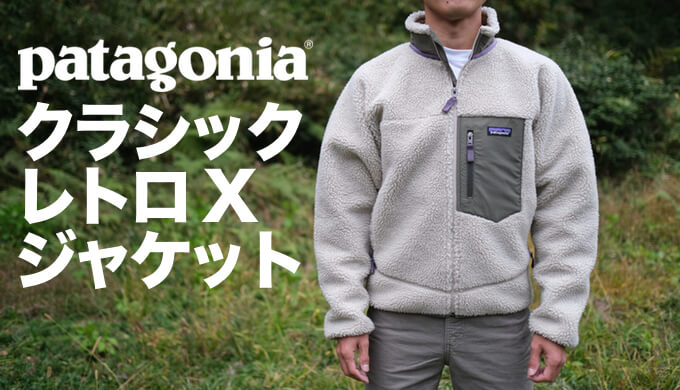 Patagonia パタゴニア レトロX ペリカン アウター | red-village.com