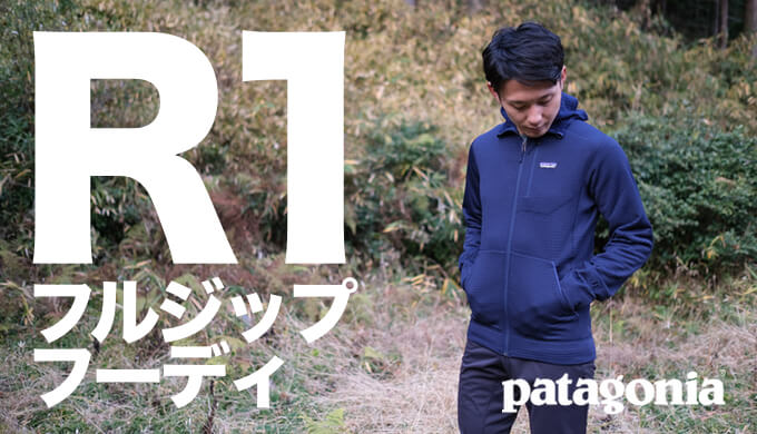 和風 patagonia パタゴニア メンズ・R1フルジップ・フーディ ネイビー