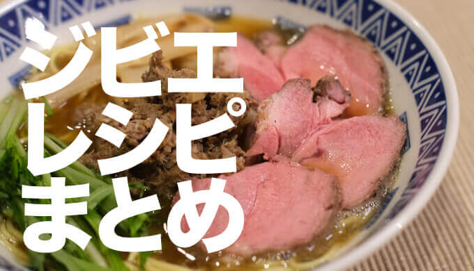 まとめ 鹿肉 猪肉 アナグマ肉の簡単ジビエレシピ12選 Hadatomohiro