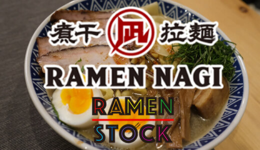 【RAMEN STOCK】東京の名店の味が自宅で楽しめるラーメン通販サイト【すごい煮干ラーメン凪】