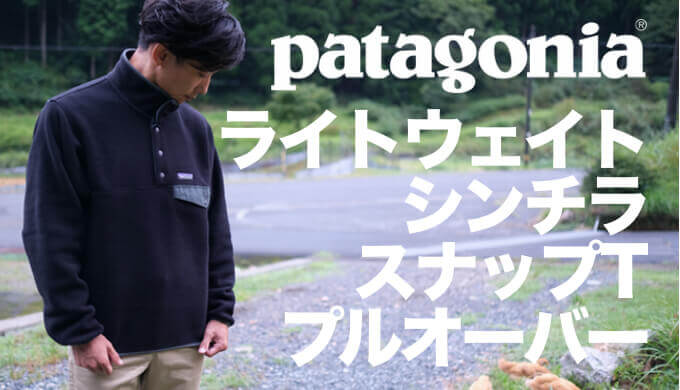 パタゴニア Patagonia シンチラ スナップt xxs | www.innoveering.net