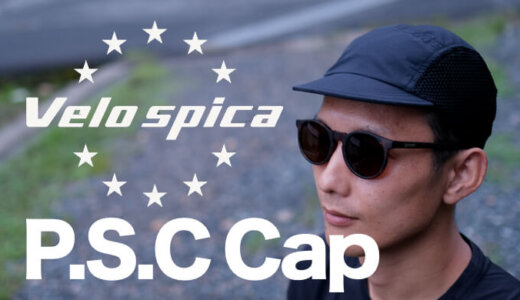 【Velo Spica ヴェロスピカ P.S.C Cap】トレイルランニングで使える サイクリングブランドの短ツバキャップ