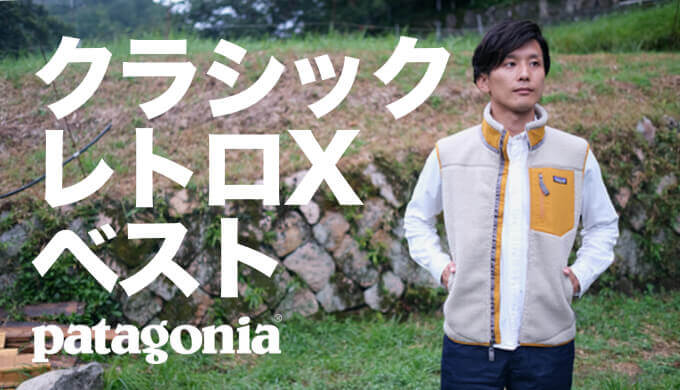 パタゴニア patagonia レトロx ベスト xs ペリカン イエロー - ベスト